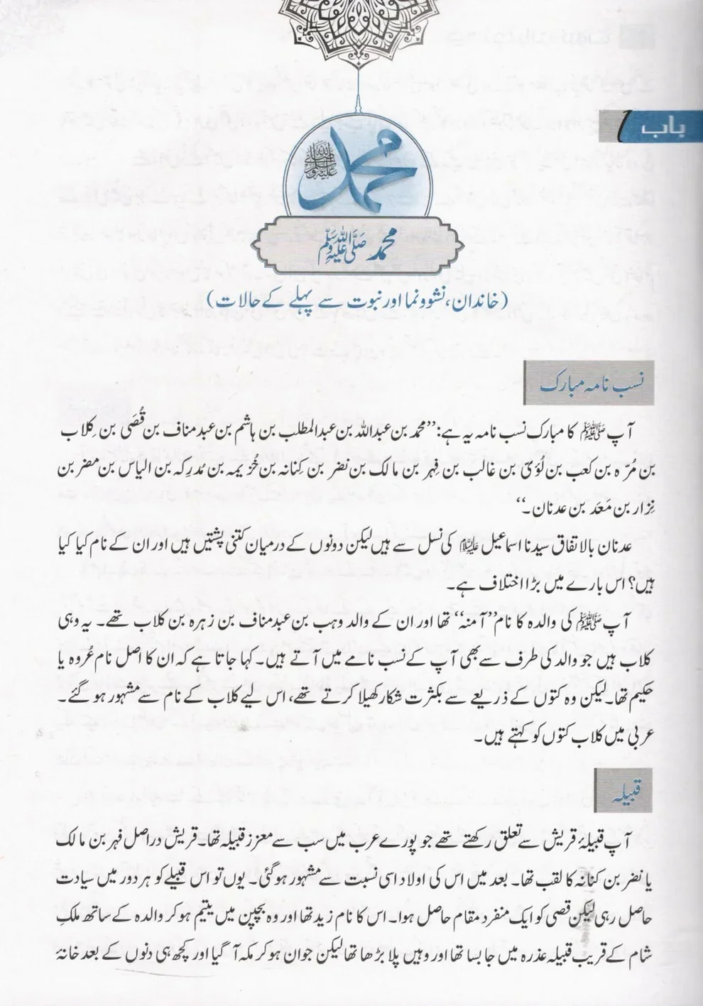 Tajaliat e Nabovat (Premium Quality Edition) - تجلیات نبوت - Image 4