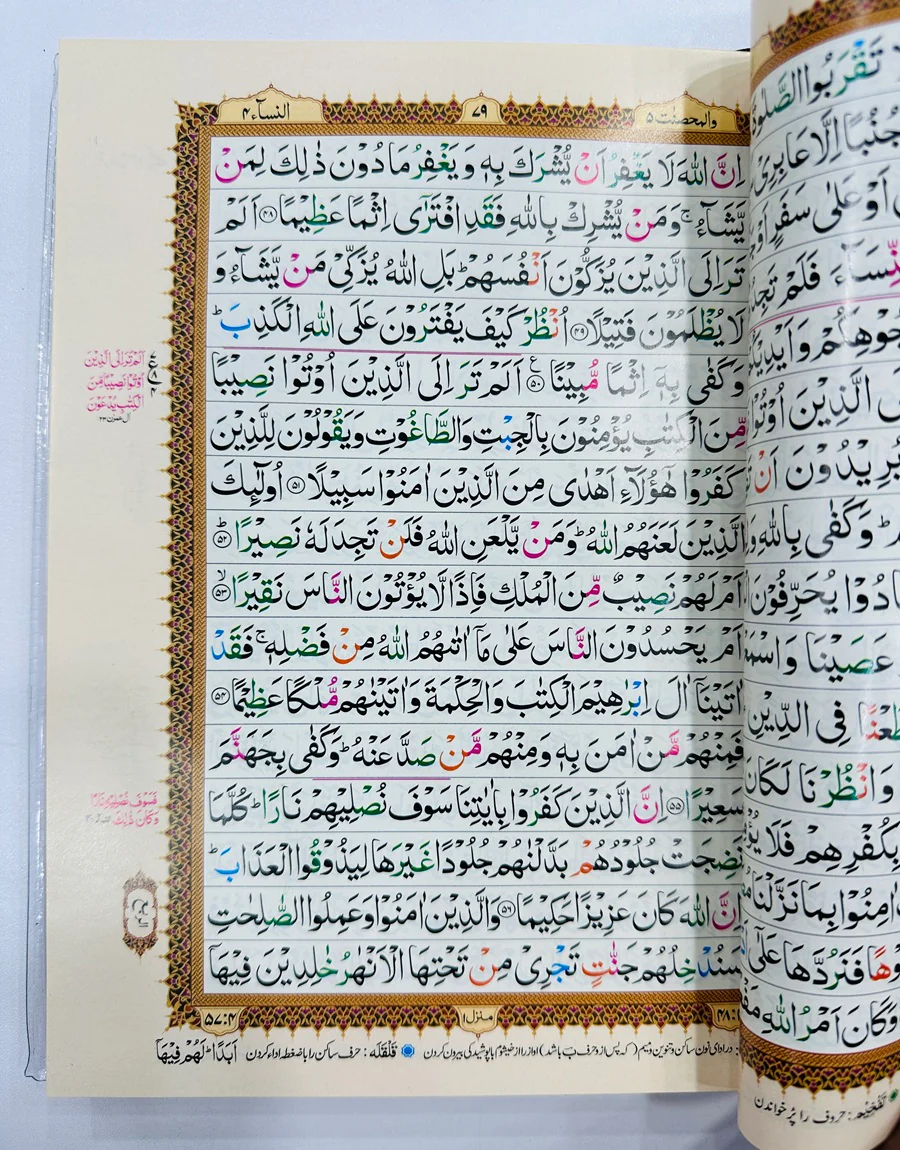 Tajweed Quran - Large - 16 Lines - تجویدی قرآن - Image 2