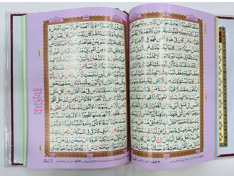 Tajweed Quran - Large - 16 Lines - تجویدی قرآن - Image 3