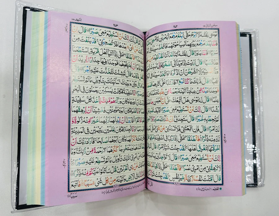 Tajweed Quran - Small - 16 Lines - تجویدی قرآن - Image 3
