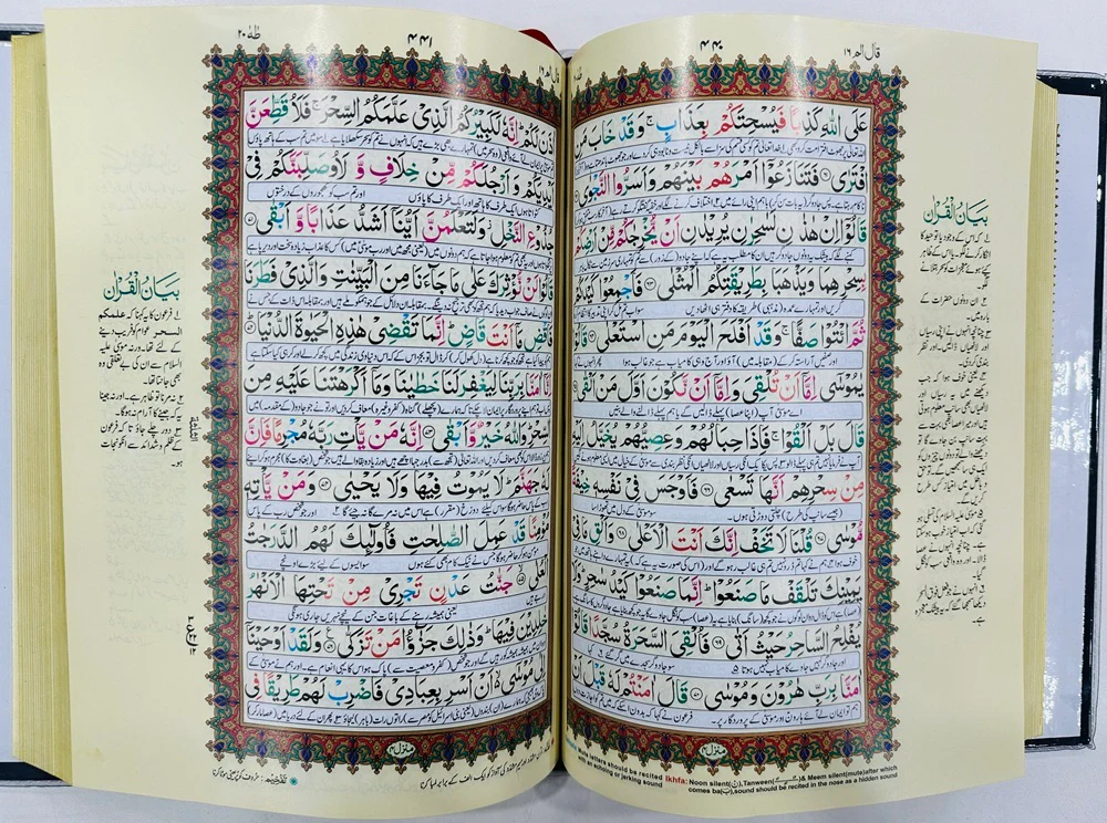 Tajweed Quran With Urdu Translation - تجویدی قرآن ترجمہ کے ساتھ - Image 3