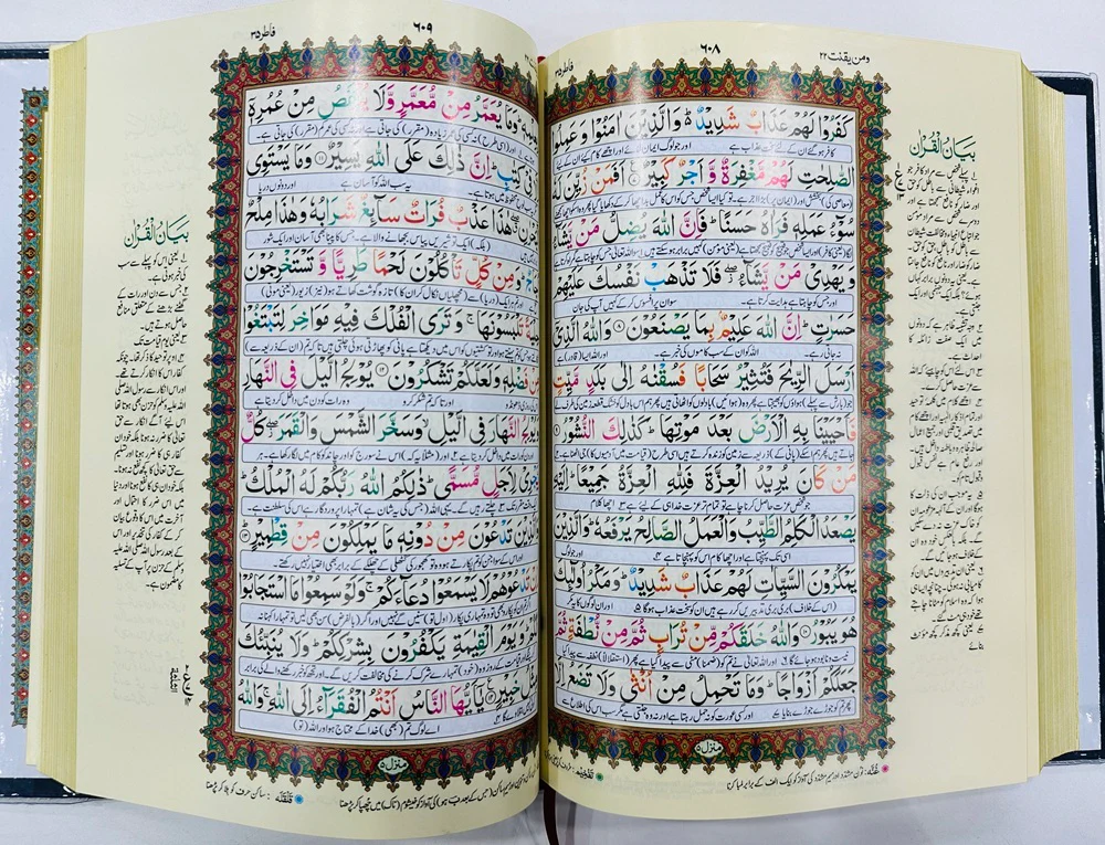 Tajweed Quran With Urdu Translation - تجویدی قرآن ترجمہ کے ساتھ - Image 4