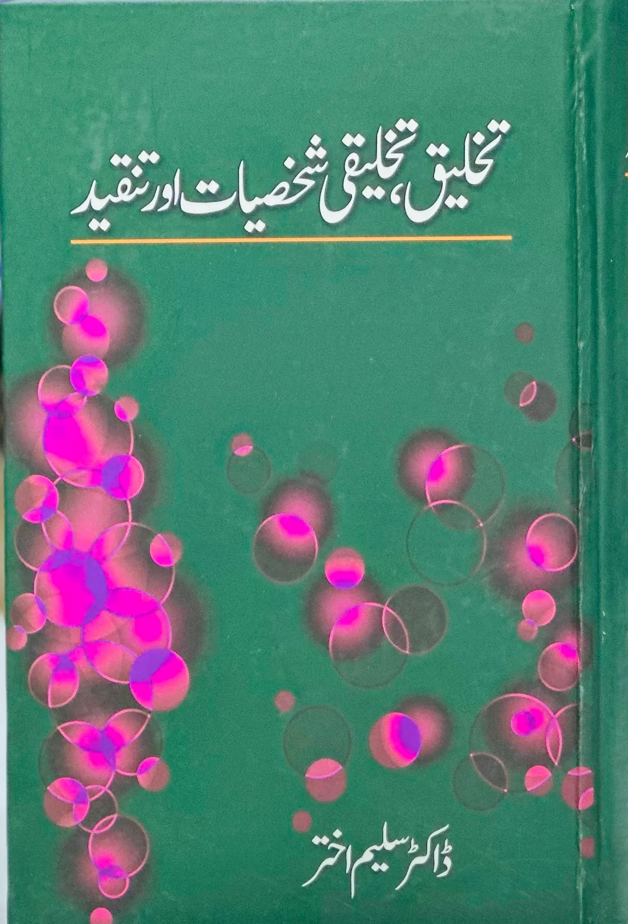 Takhleeq Takhleeqi Shaksiat Aur Tanqid - تخلیق تخلیقی شخصیت اور تنقید