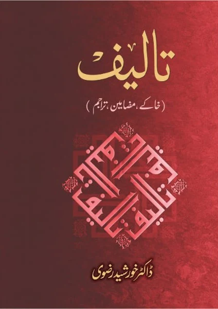 Taleef - Khaky Mazameen Tarajim - تالیف - خاکے ، مضامین ، تراجم