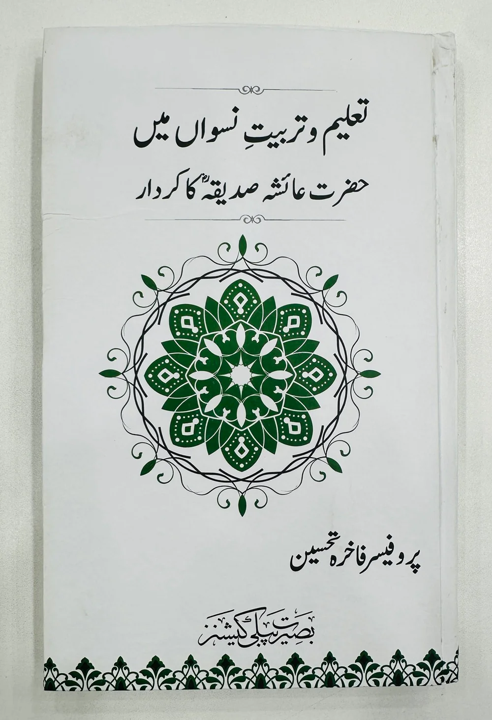 Taleem O Tarbiat e Niswan Main Hazrat Ayesha Ka Kardar - تعلیم و تربیت نسواں میں حضرت عائشہ صدیقہ کا کردار