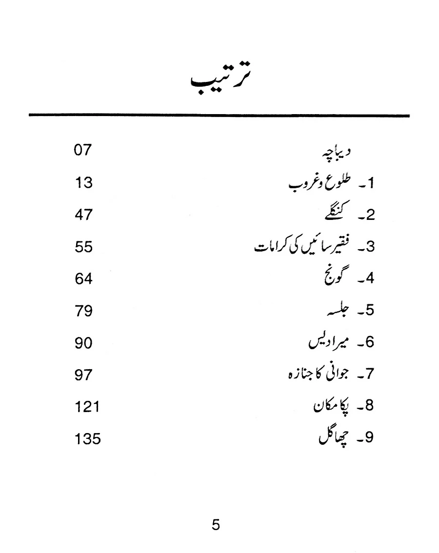 Taloo U Gharoob - طلوع و غروب - Image 2