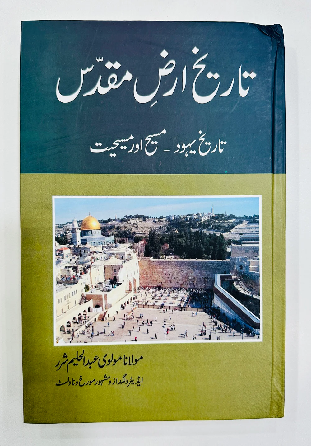 Tareekh Arz e Muqadas - تاریخ ارض مقدس