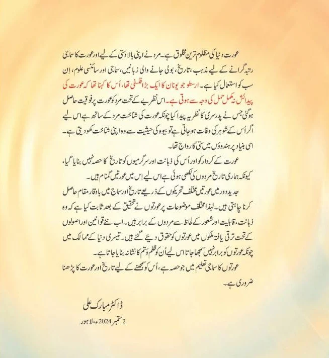 Tareekh Aur Aurat - تاریخ اور عورت - Image 2