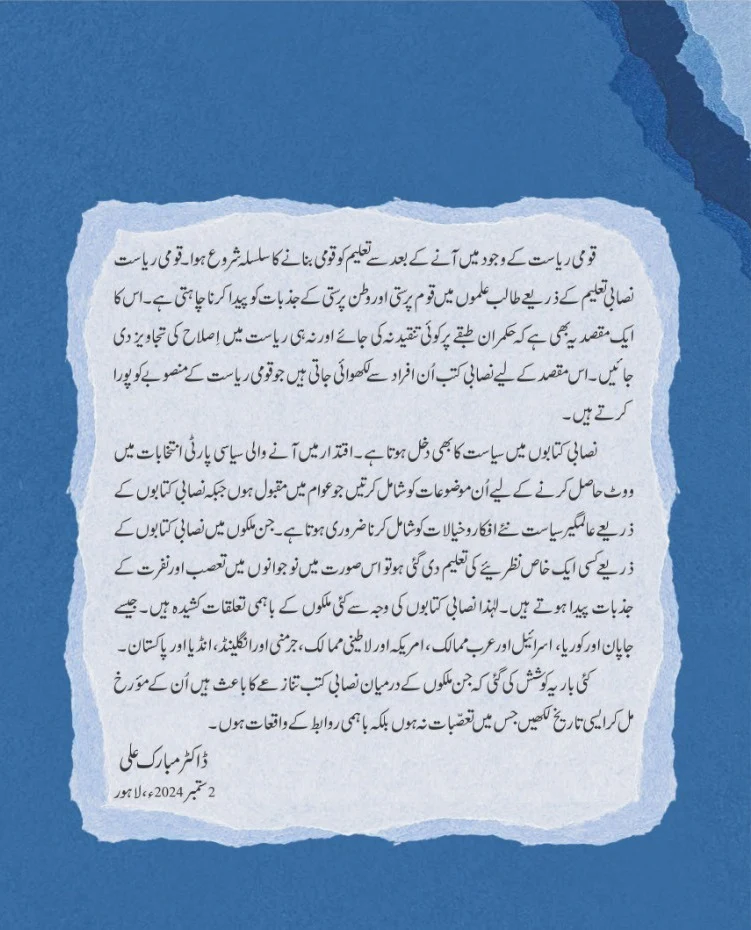 Tareekh Aur Nasabi Kutab - تاریخ اور نصابی کتب - Image 2