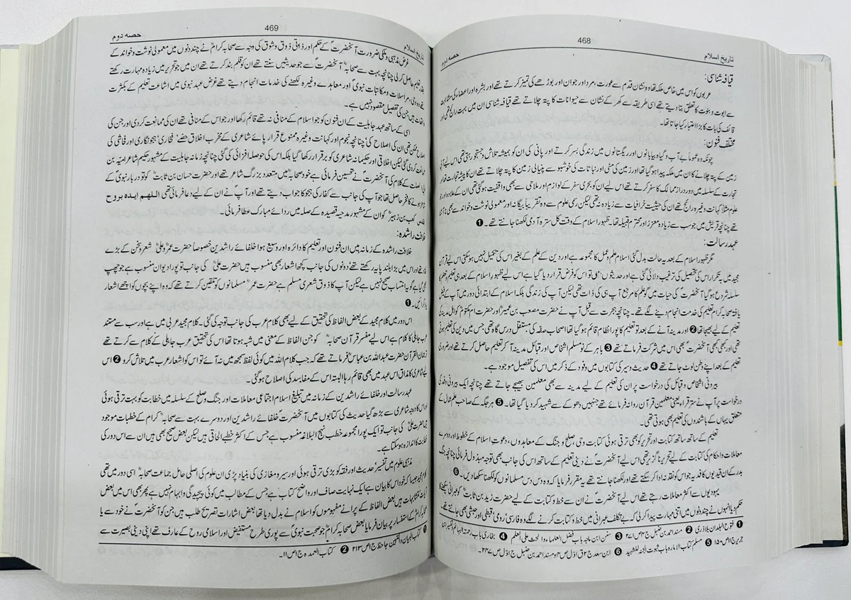 Tareekh e Islam By Shah Moeen Ud Din Nadvi - تاریخ اسلام - Image 3