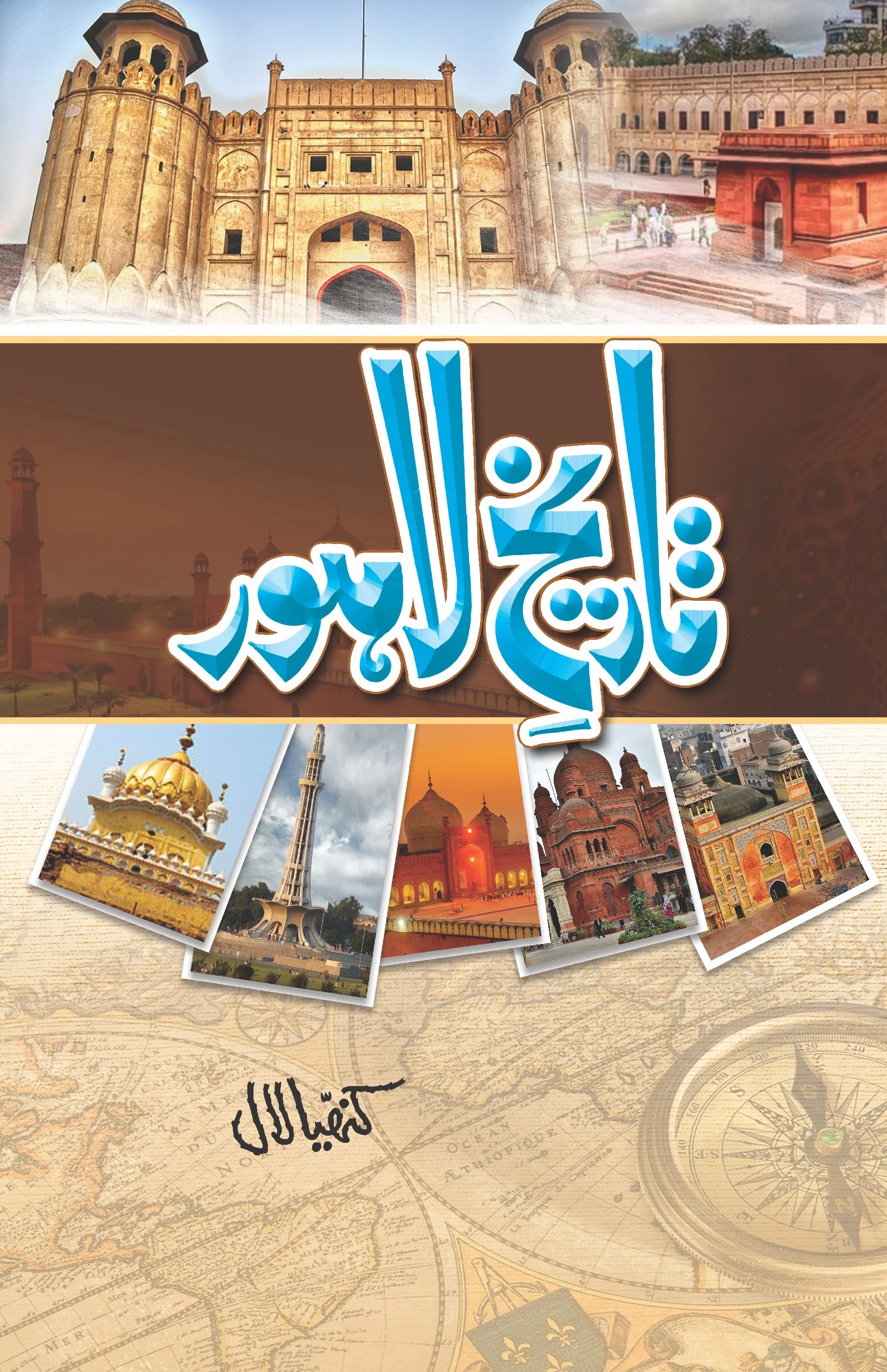 Tareekh e Lahore By Kanhaiya Lal - تاریخ لاہور