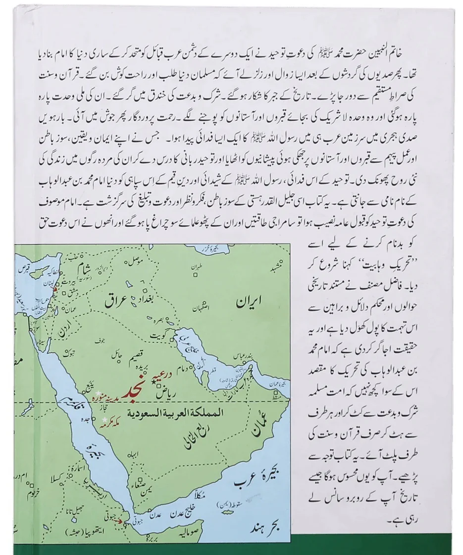 Tareekh e Wahabiyat Haqaiq Kay Ayinay Main - Image 2