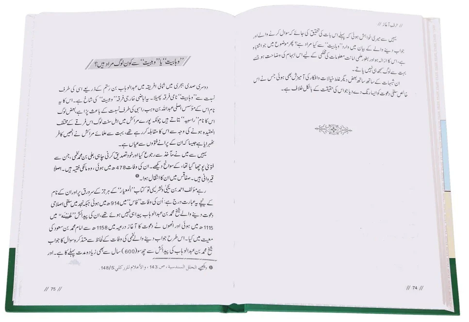 Tareekh e Wahabiyat Haqaiq Kay Ayinay Main - Image 3