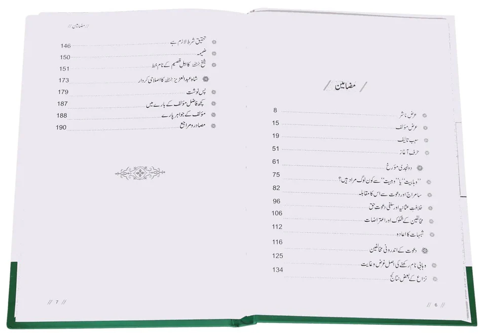 Tareekh e Wahabiyat Haqaiq Kay Ayinay Main - Image 4