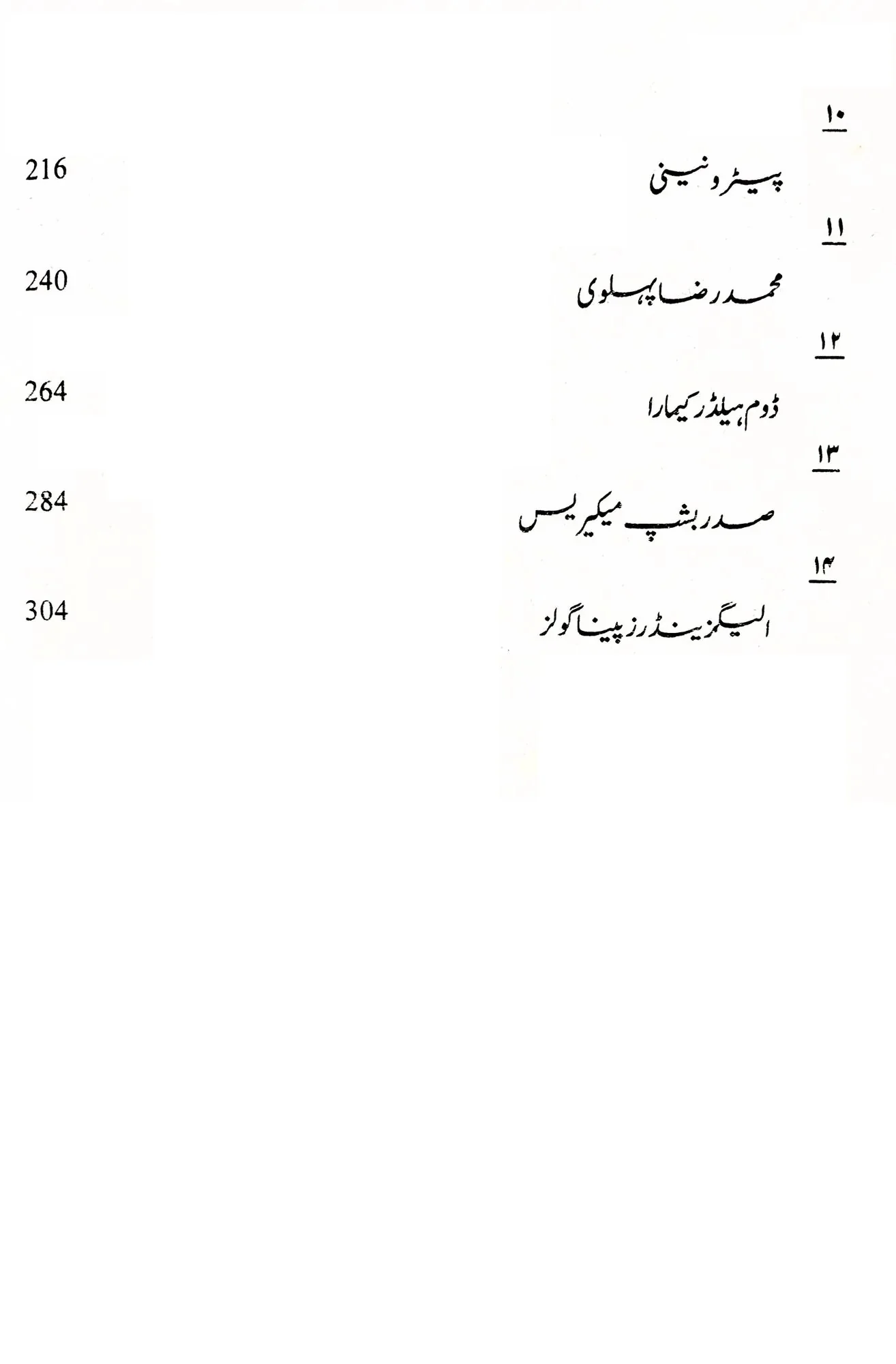 Tareekh Ka Daricha - تاریخ کا دریچہ - Image 3