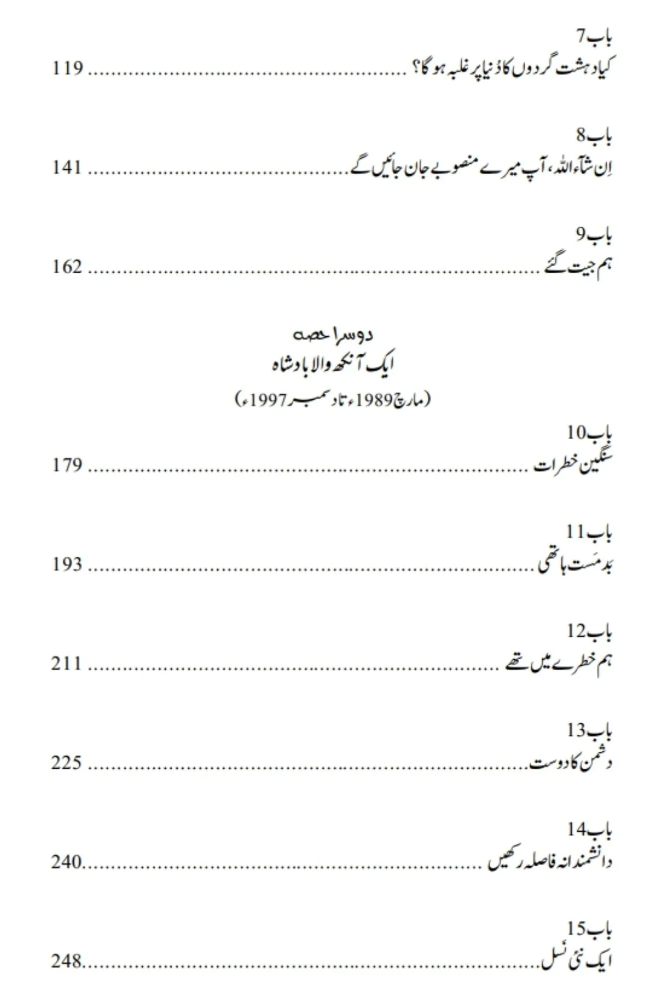 Tareekh Ka Daricha - تاریخ کا دریچہ - Image 4