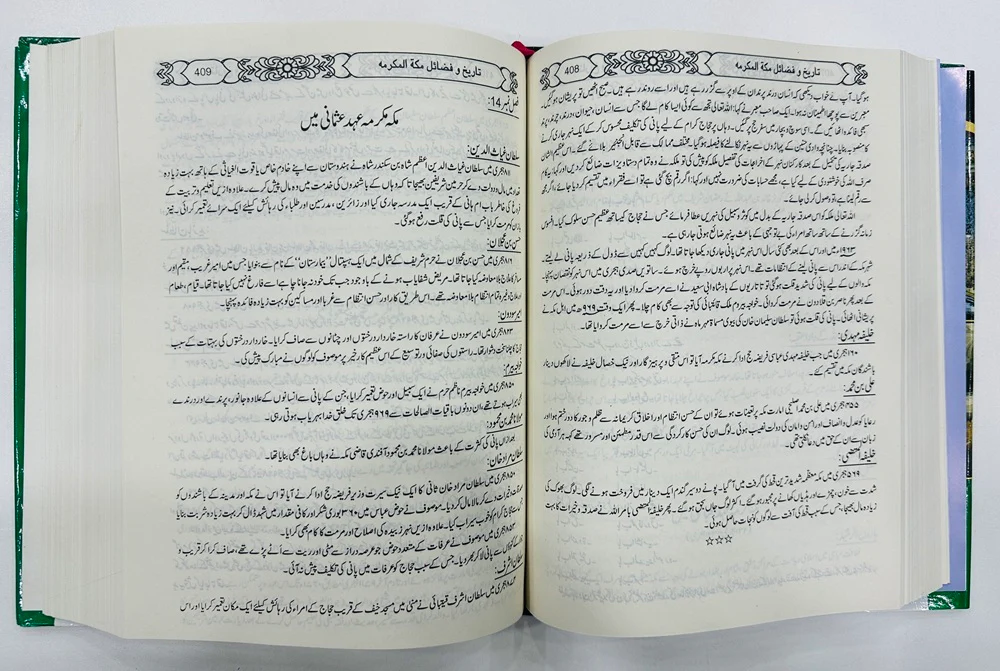 Tareekh O Fazail E Makkah Tul Mukaramah - تاریخ و فضائل بیت اللہ تاریخ و فضائل مکتہ المکرمہ - Image 2