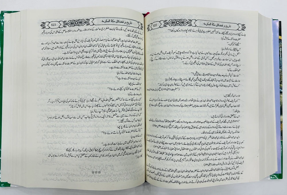 Tareekh O Fazail E Makkah Tul Mukaramah - تاریخ و فضائل بیت اللہ تاریخ و فضائل مکتہ المکرمہ - Image 3