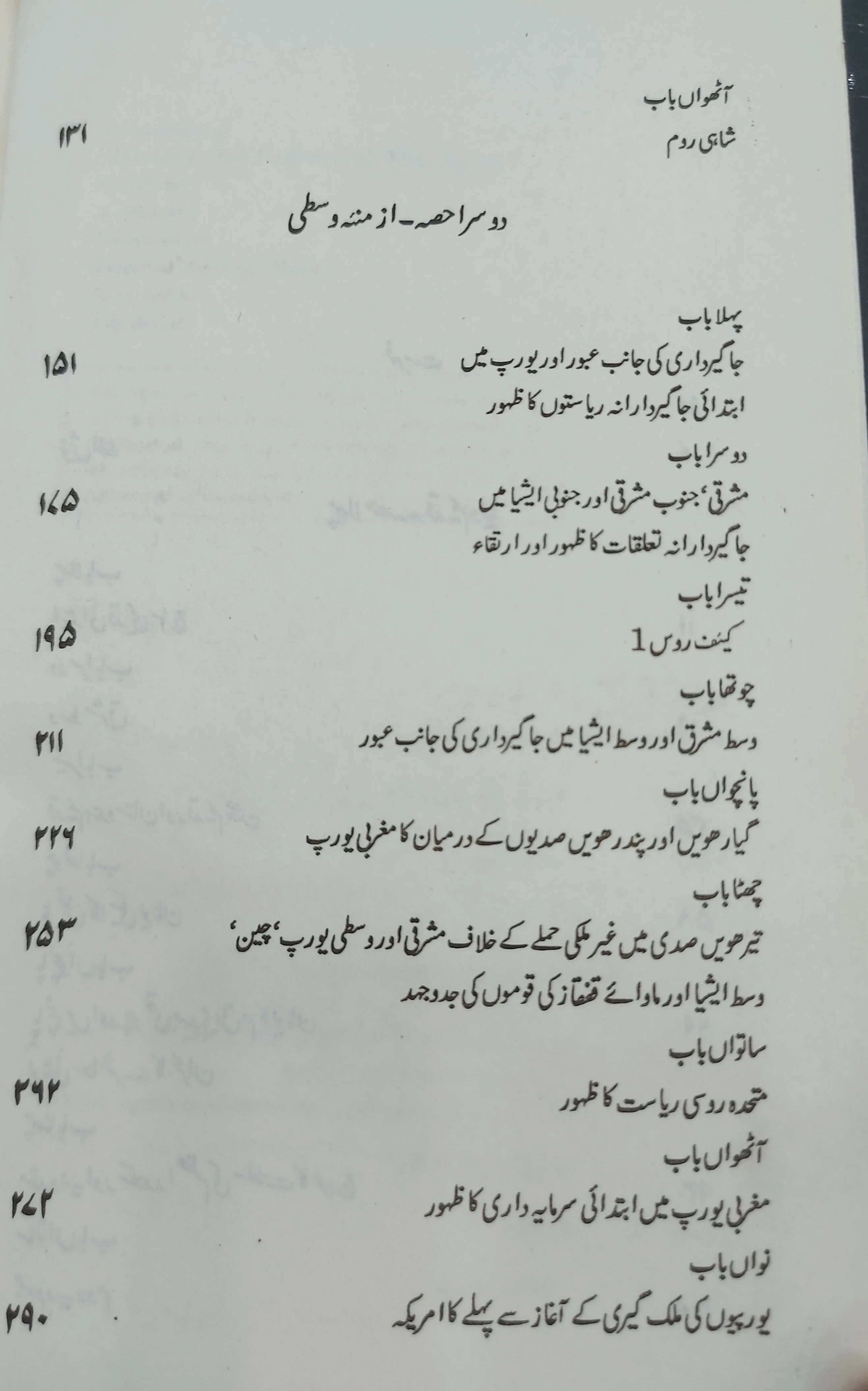 Tareekh O Tehzeeb e Alam - تاریخ و تہذیب عالم - Image 3
