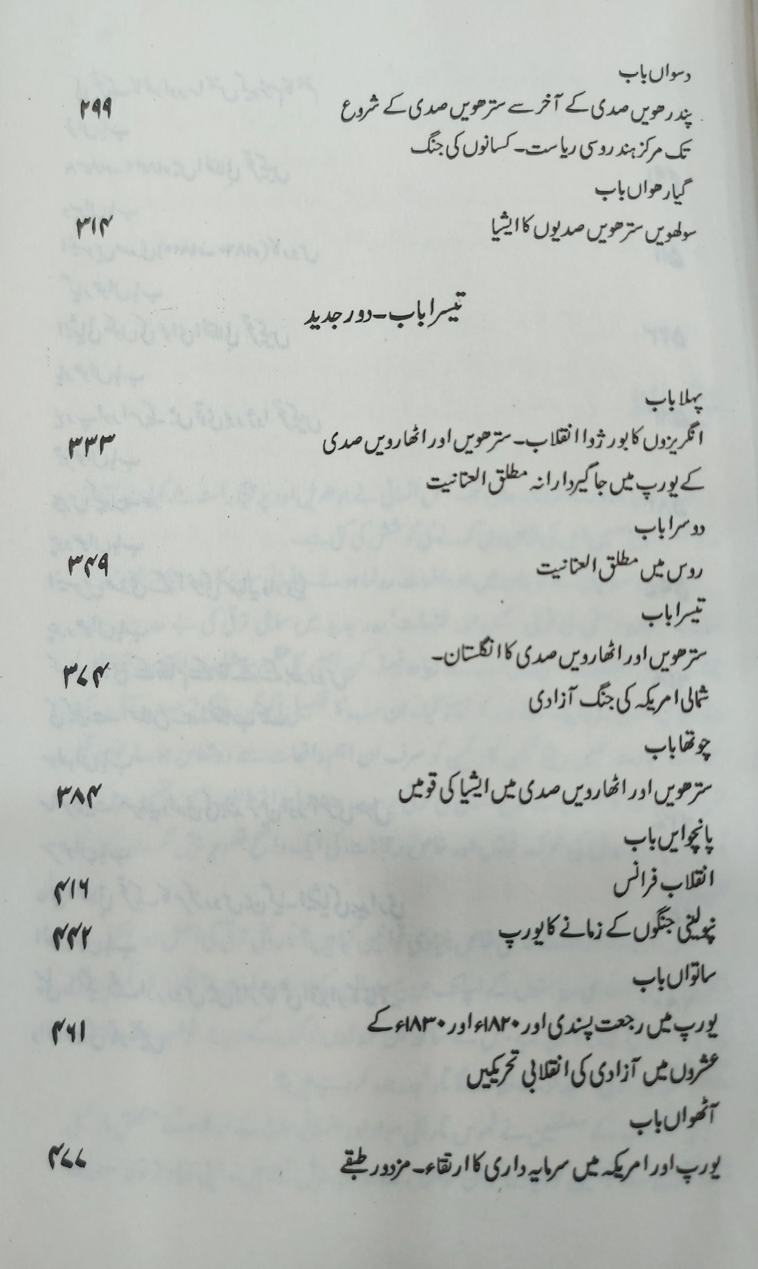Tareekh O Tehzeeb e Alam - تاریخ و تہذیب عالم - Image 4