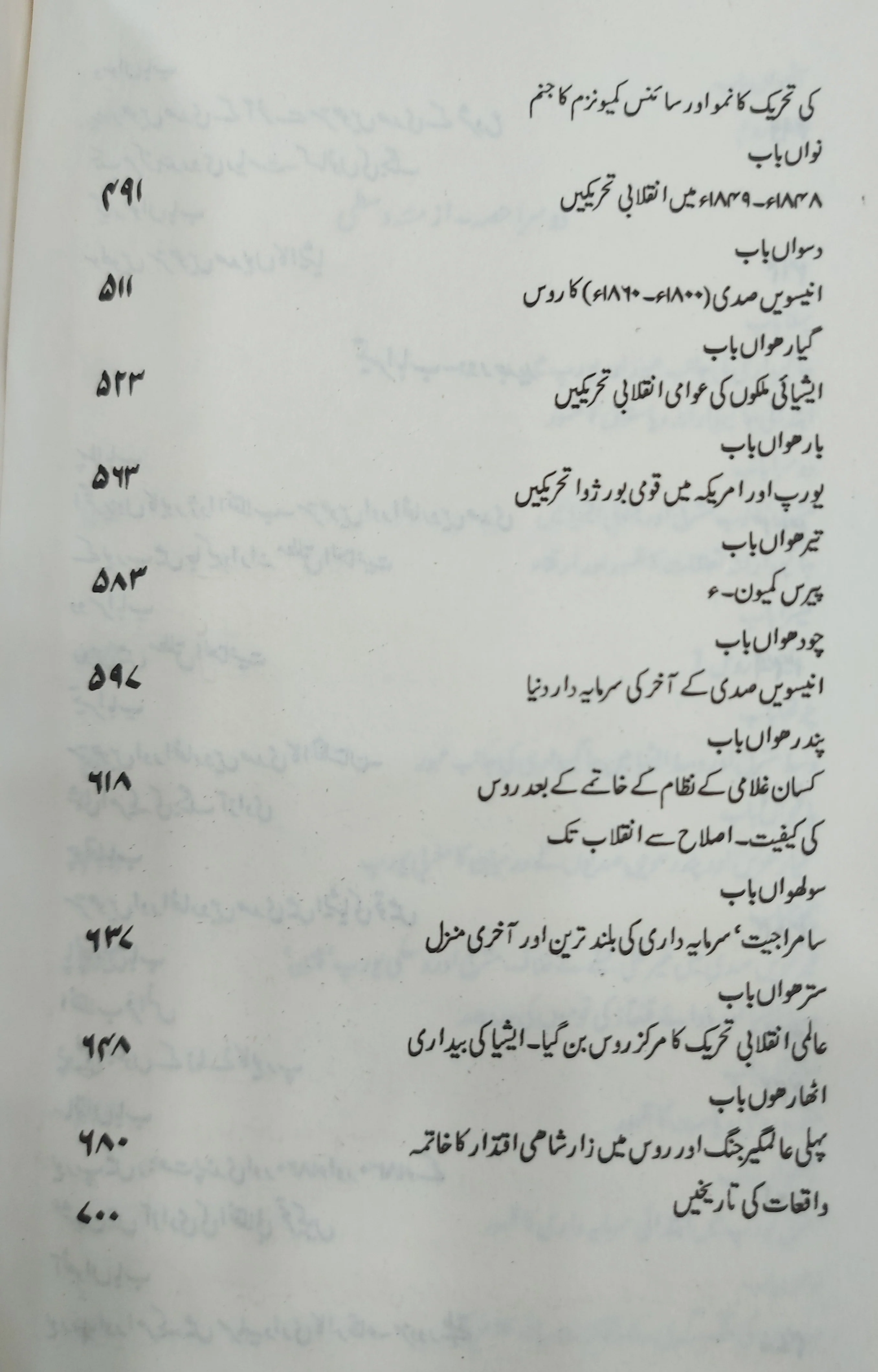 Tareekh O Tehzeeb e Alam - تاریخ و تہذیب عالم - Image 5