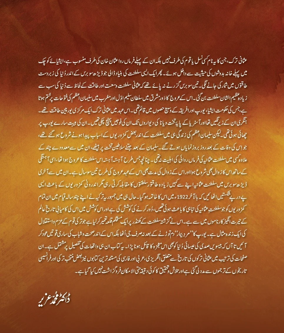Tareekh Sultanat e Usmania (Deluxe Edition) - تاریخ سلطنت عثمانیہ - Image 2