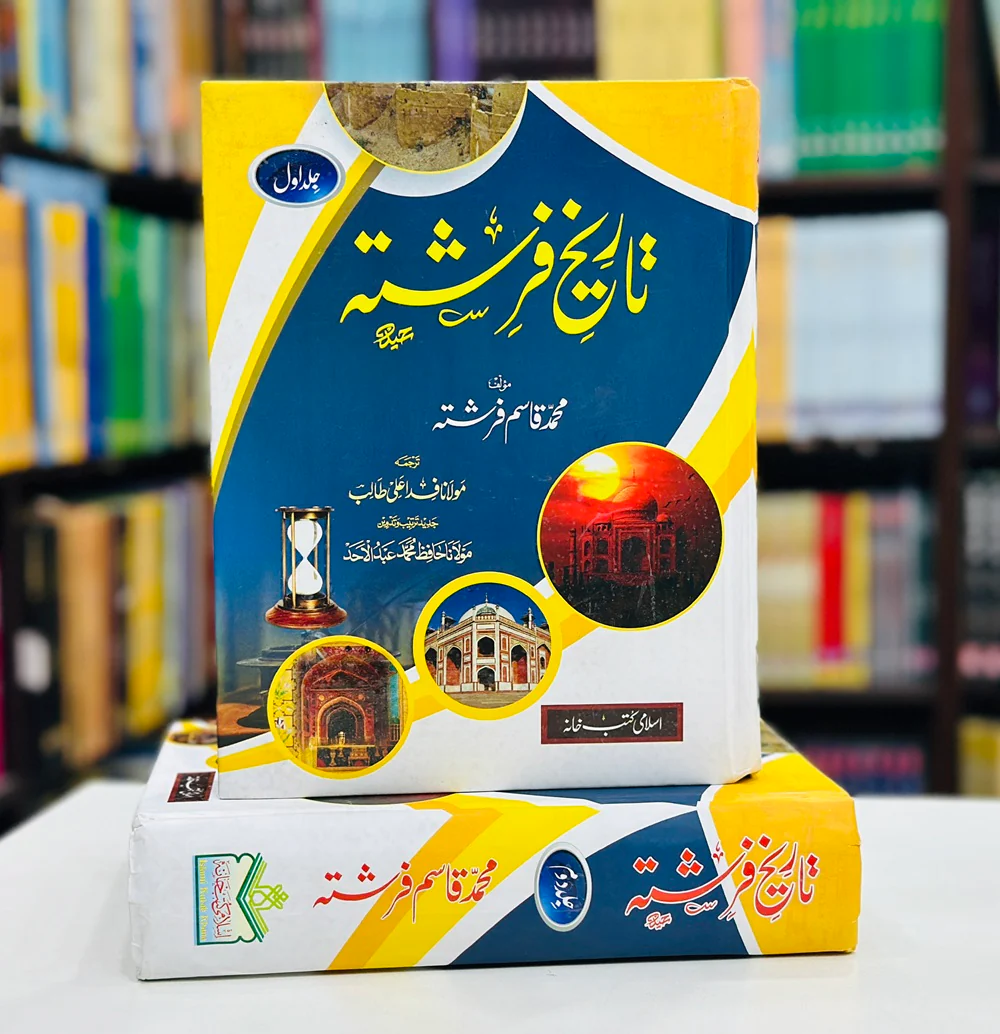 Tarekh e Farishta (Complete Set) - تاریخ فرشتہ - Image 2