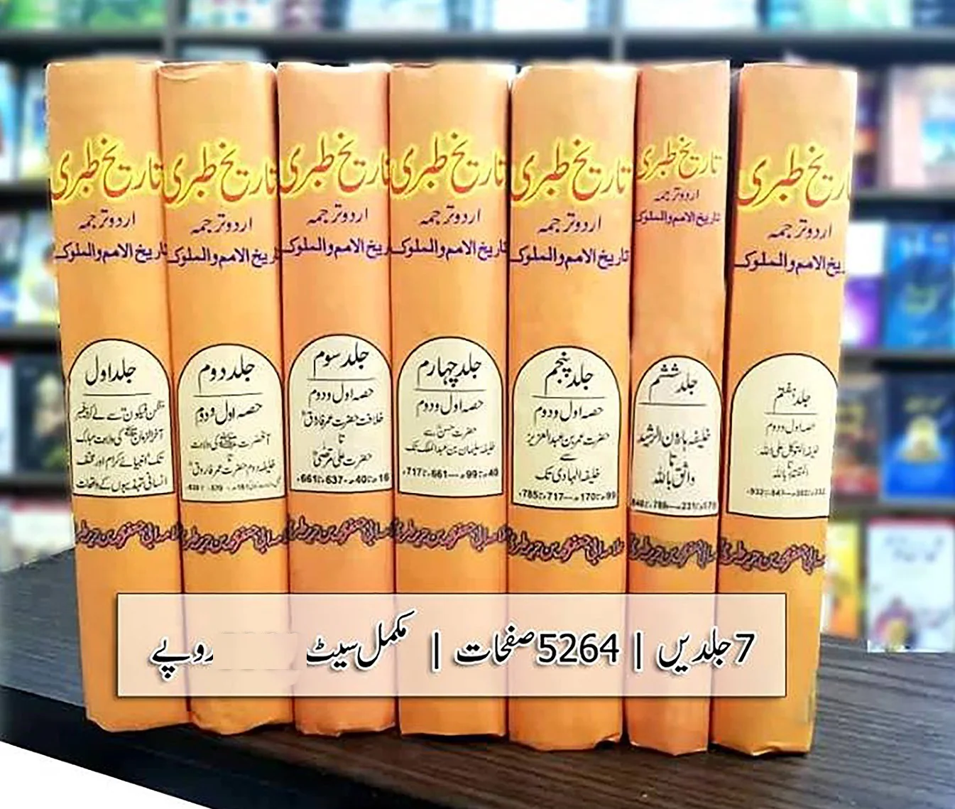 Tarekh e Tibri - تاریخ طبری - Image 2