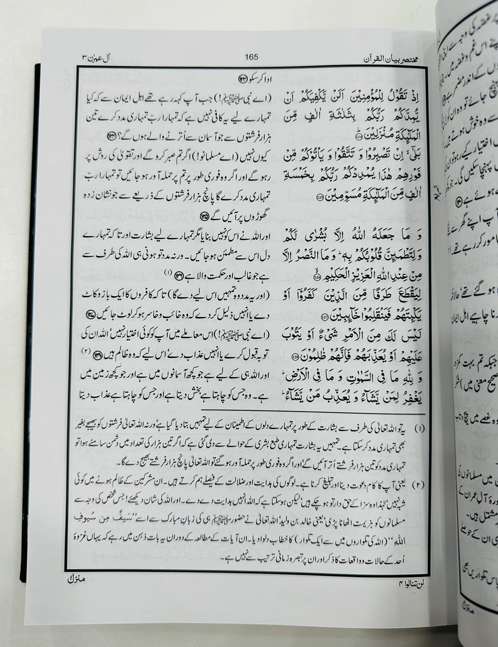 Complete Tarjuma Quran (Standard Best Edition) By Dr. Israr Ahmed - مکمل ترجمہ قرآن - Image 2