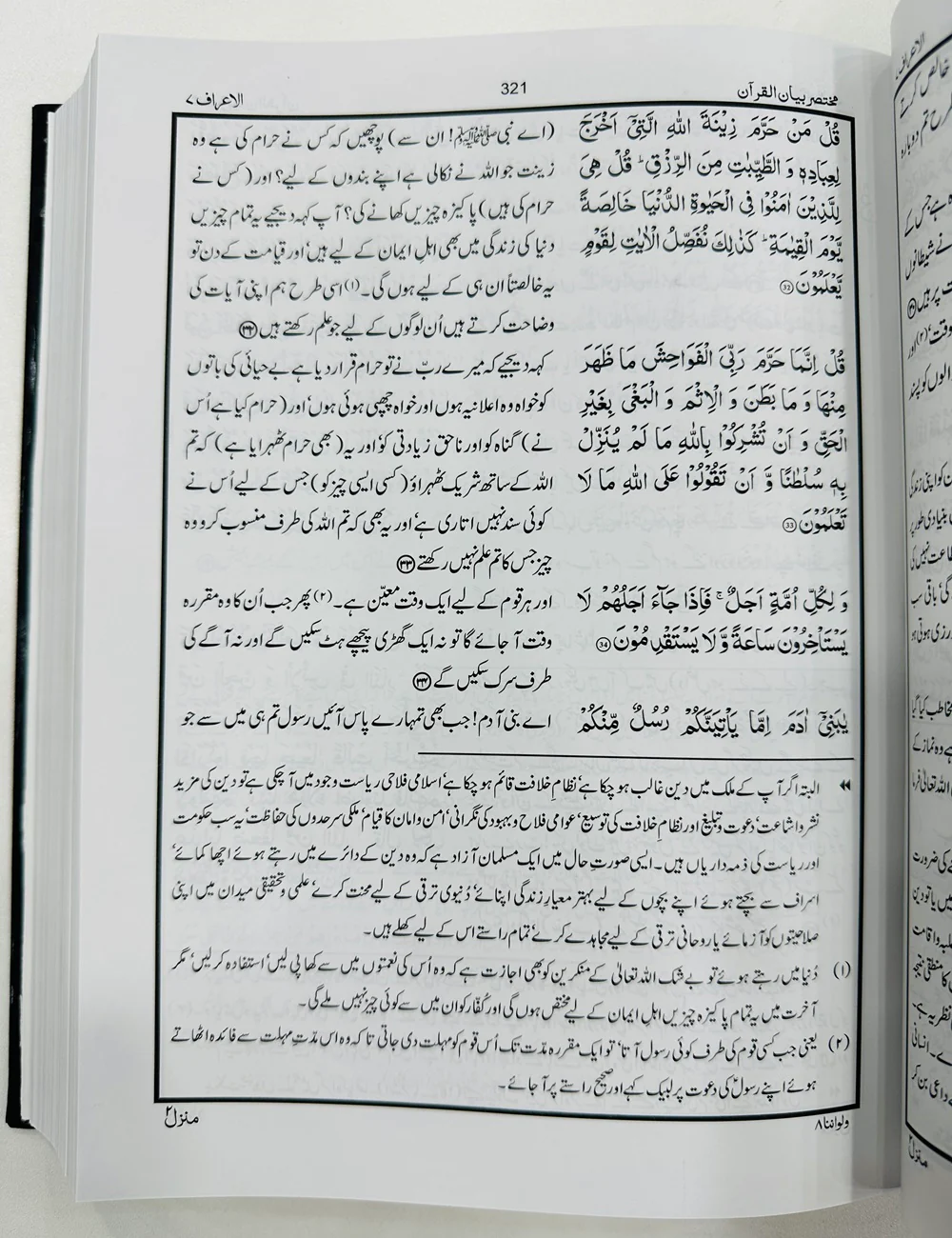 Complete Tarjuma Quran (Standard Best Edition) By Dr. Israr Ahmed - مکمل ترجمہ قرآن - Image 3