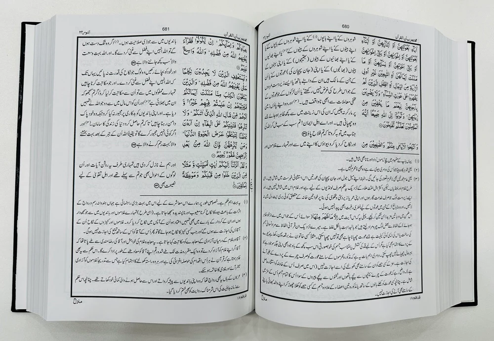 Complete Tarjuma Quran (Standard Best Edition) By Dr. Israr Ahmed - مکمل ترجمہ قرآن - Image 4
