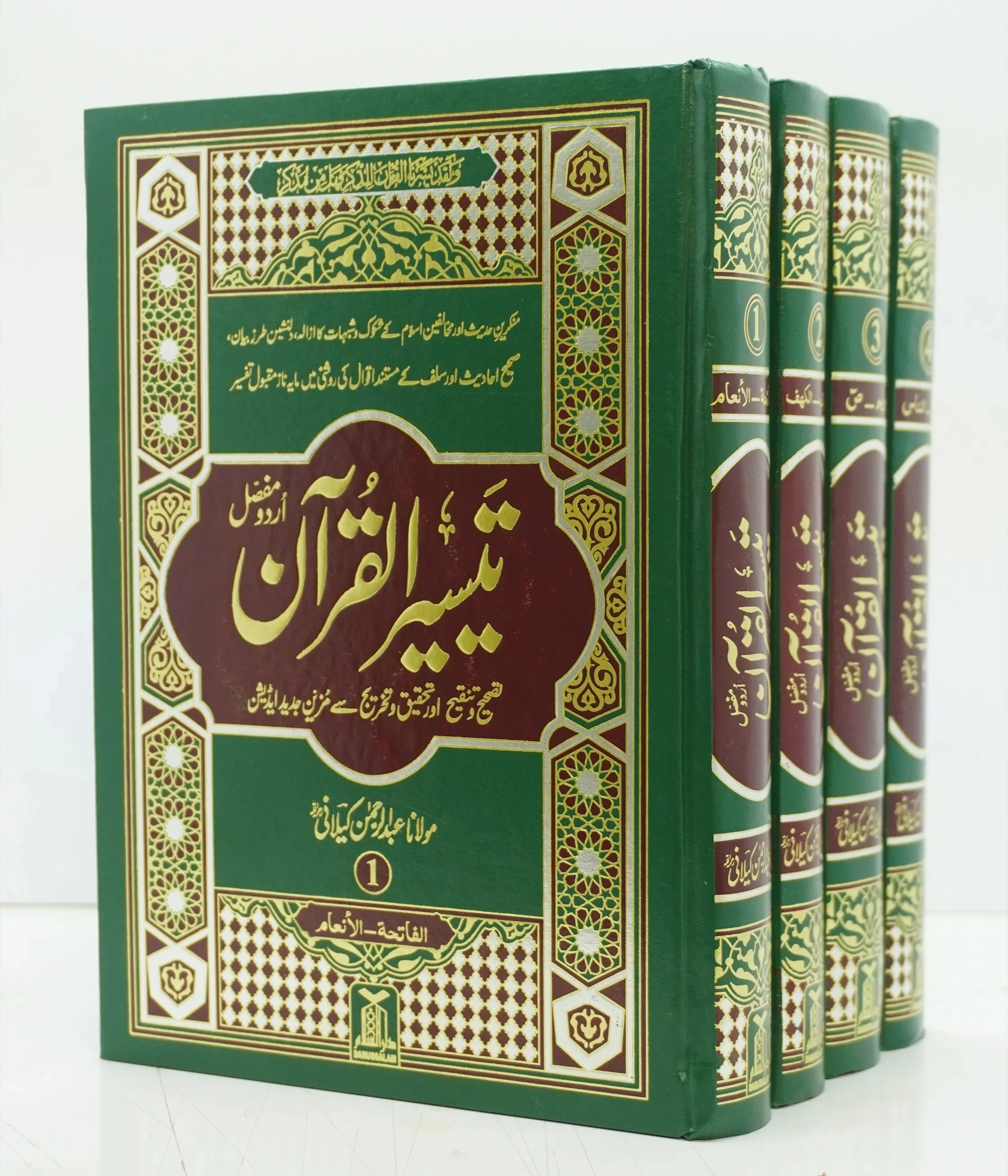 Taseer ul Quran By Maulana Abdur Rahman Kaylani - تیسیر القرآن از مولانا عبدالرحمن کیلانی - Image 3