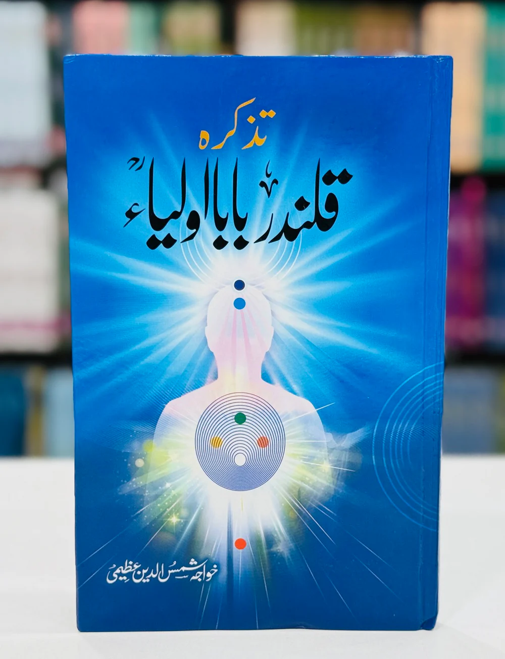 Tazkara Qalander Baba Olia - تذکرہ قلندر بابا اولیاء