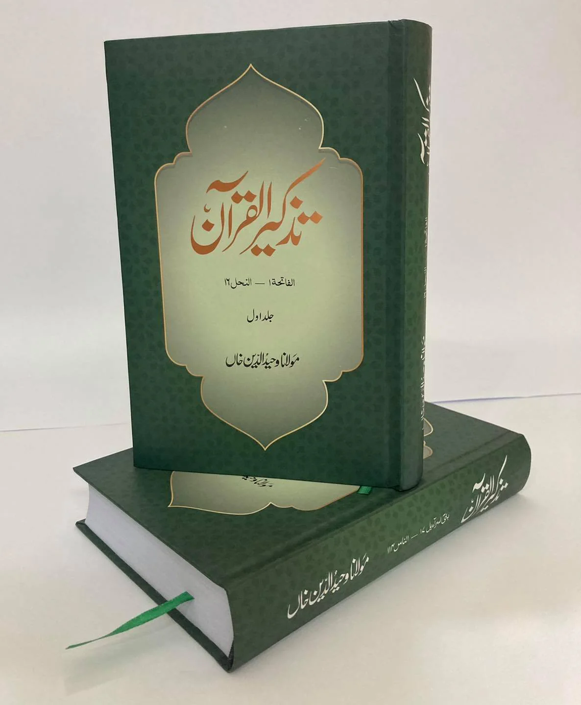 Tazkirul Quran