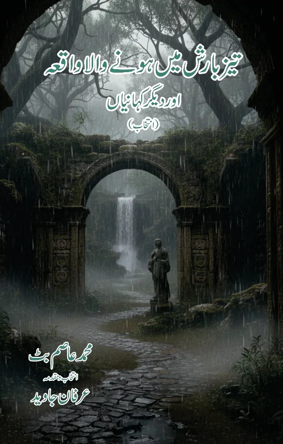 Teez Barish Main Hony Wala Waqea Aur Deghar Kahania - تیز بارش میں ہونے والا واقعہ اور دیگر کہانیاں