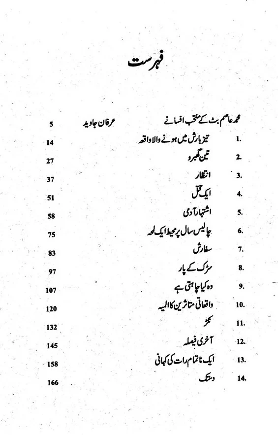 Teez Barish Main Hony Wala Waqea Aur Deghar Kahania - تیز بارش میں ہونے والا واقعہ اور دیگر کہانیاں - Image 2