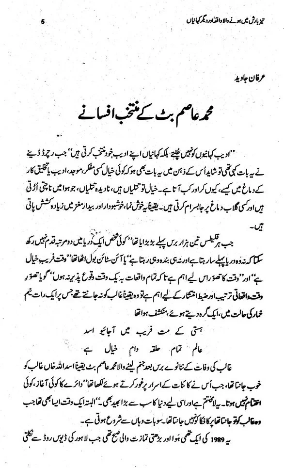 Teez Barish Main Hony Wala Waqea Aur Deghar Kahania - تیز بارش میں ہونے والا واقعہ اور دیگر کہانیاں - Image 3