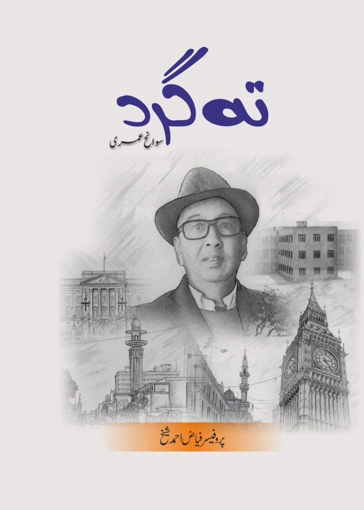 Teh Ghard - تہ گرد