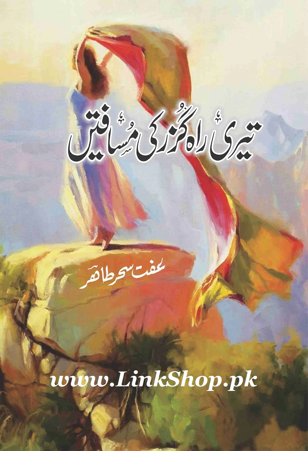 Teri Rahguzar Ki Musafatain - تیری راہ گزر کی مسافتیں