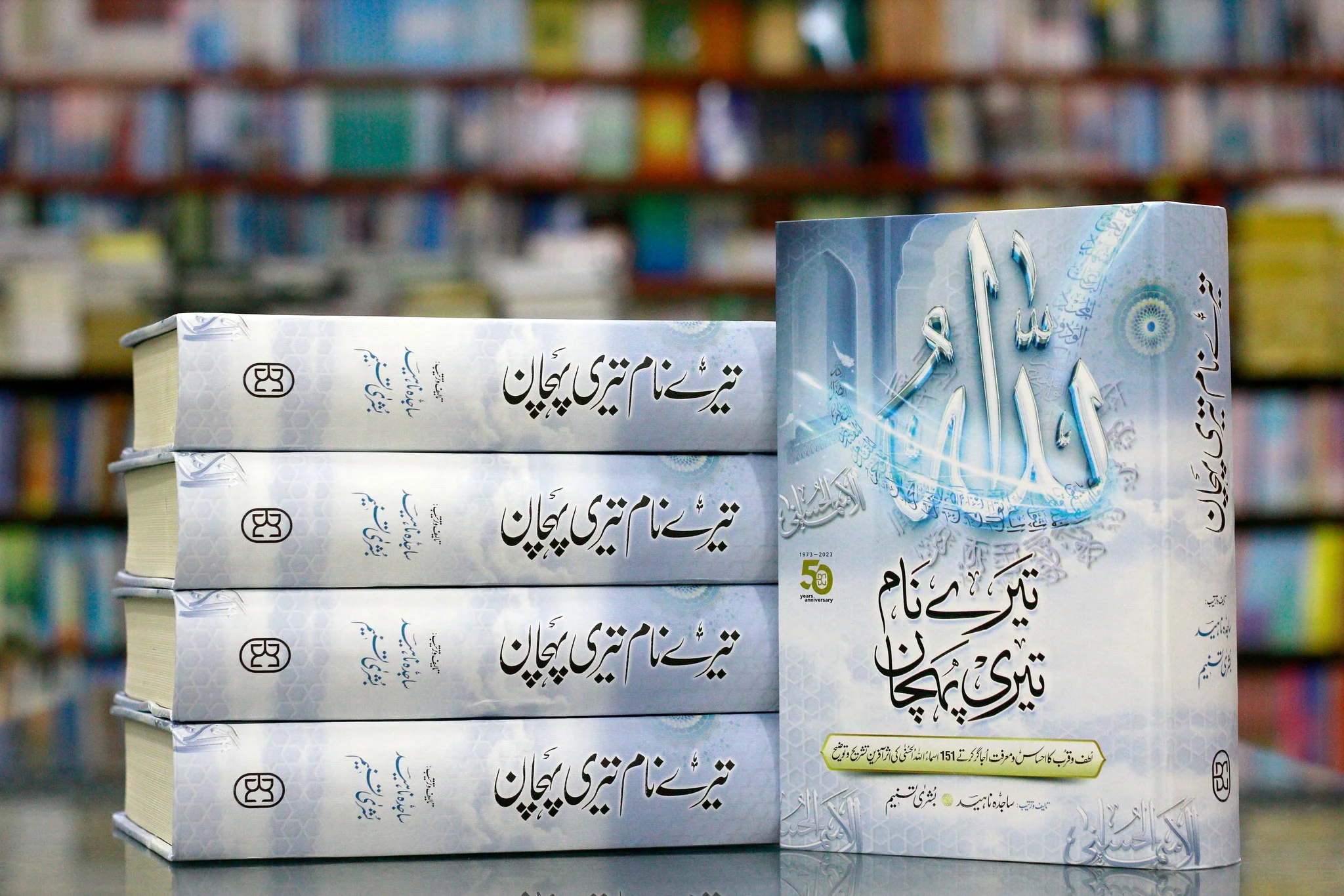 Tery Naam Teri Pehchan - اللہ تیرے نام تیری پہچان - Image 3