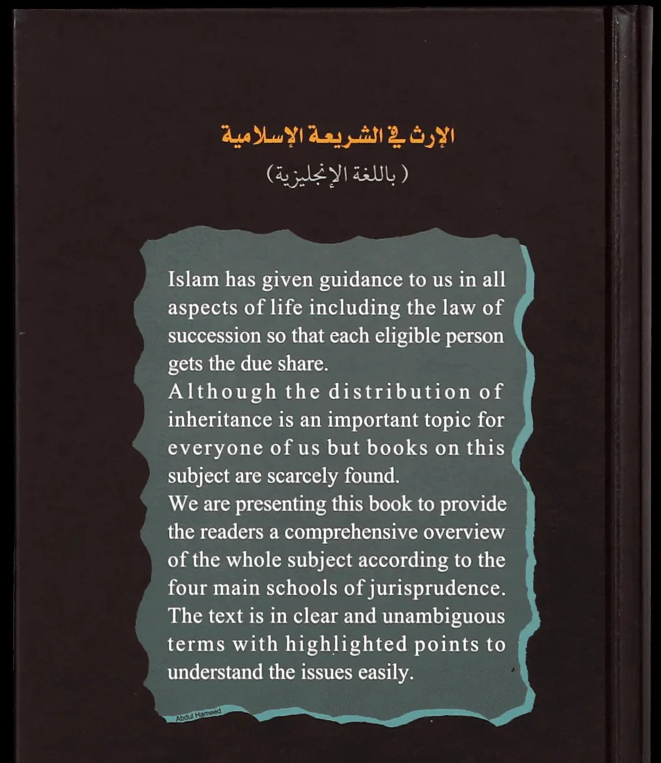 The Islamic Law of Succession - Image 2