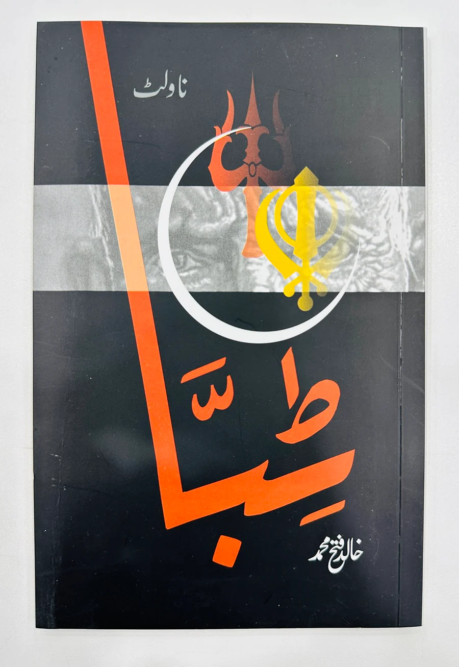 Tiba - ٹبا
