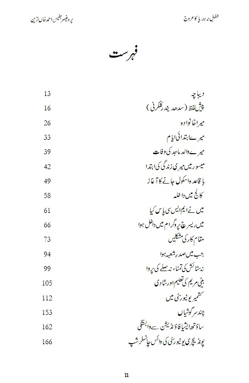 Tifal e Barhana Pa Ka Arooj - طفل برہنہ پا کا عروج - Image 2