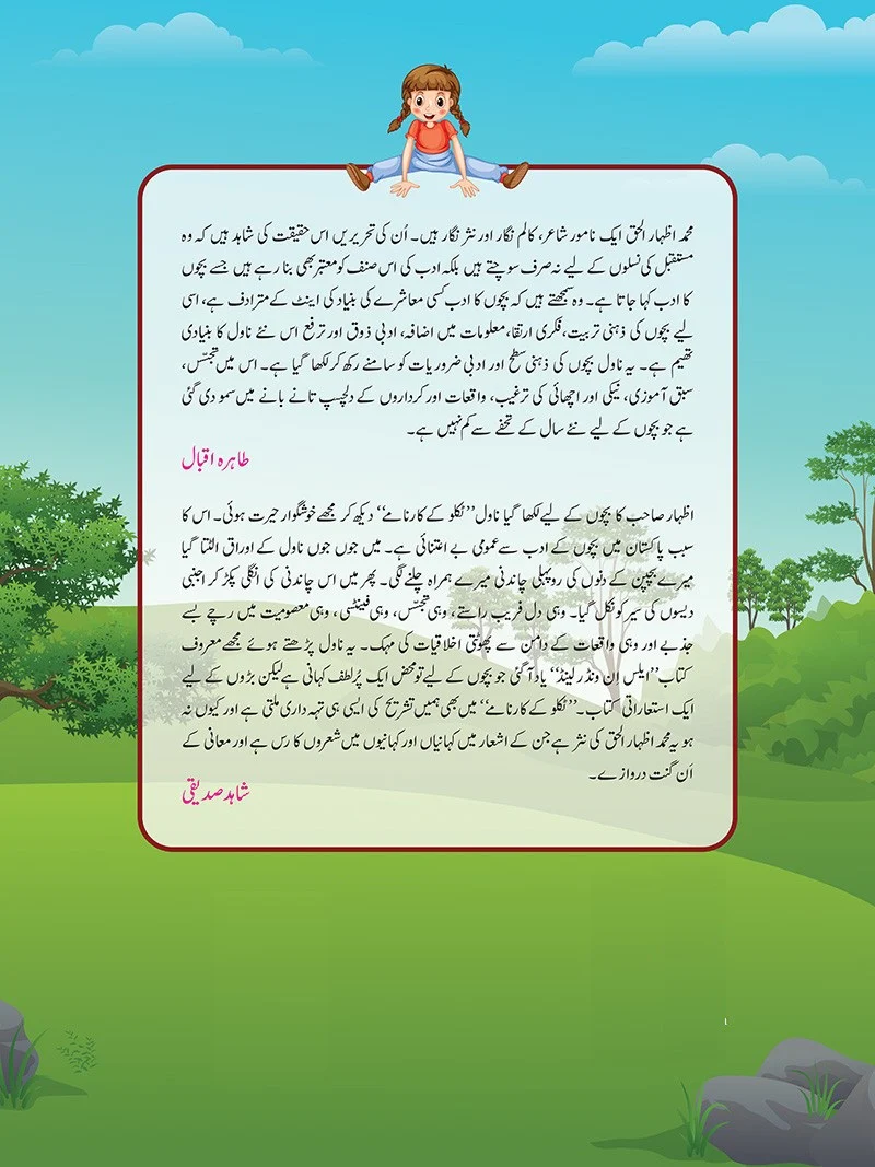 Tiklu Kay Kaarnamay - ٹکلو کے کارنامے (گرافک ایڈیشن) - Image 2
