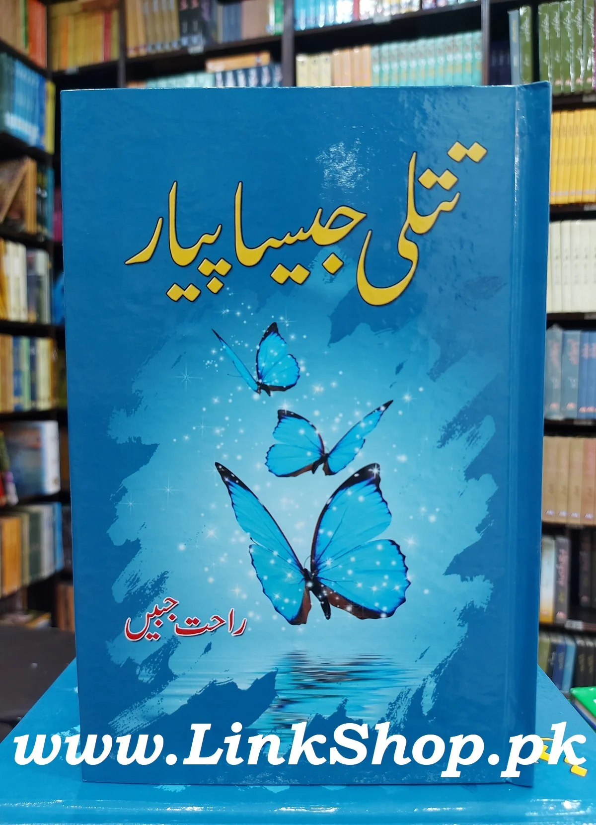 Titli Jesa Piyar - تتلی جیسا پیار