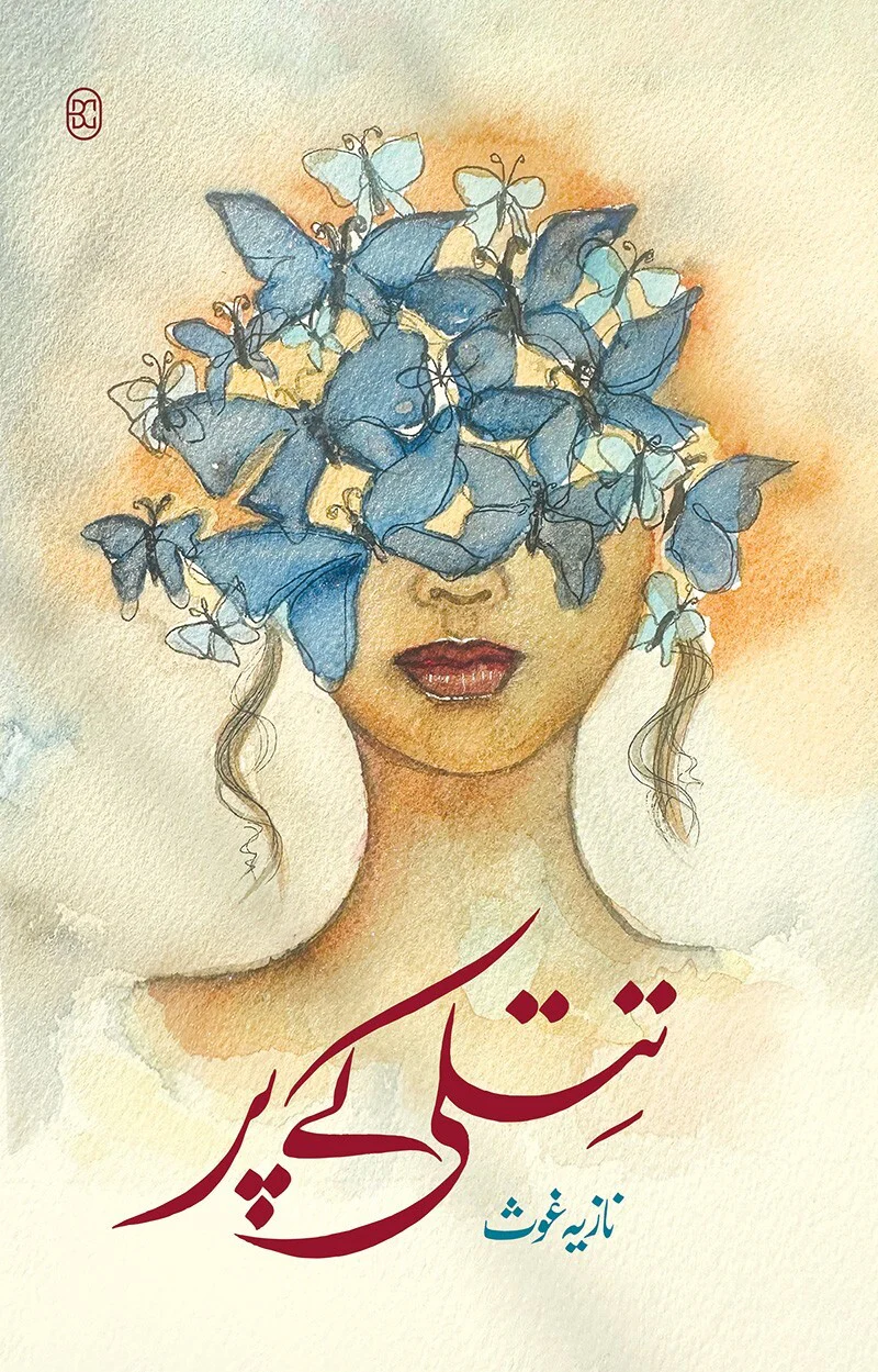 Titli Kay Par