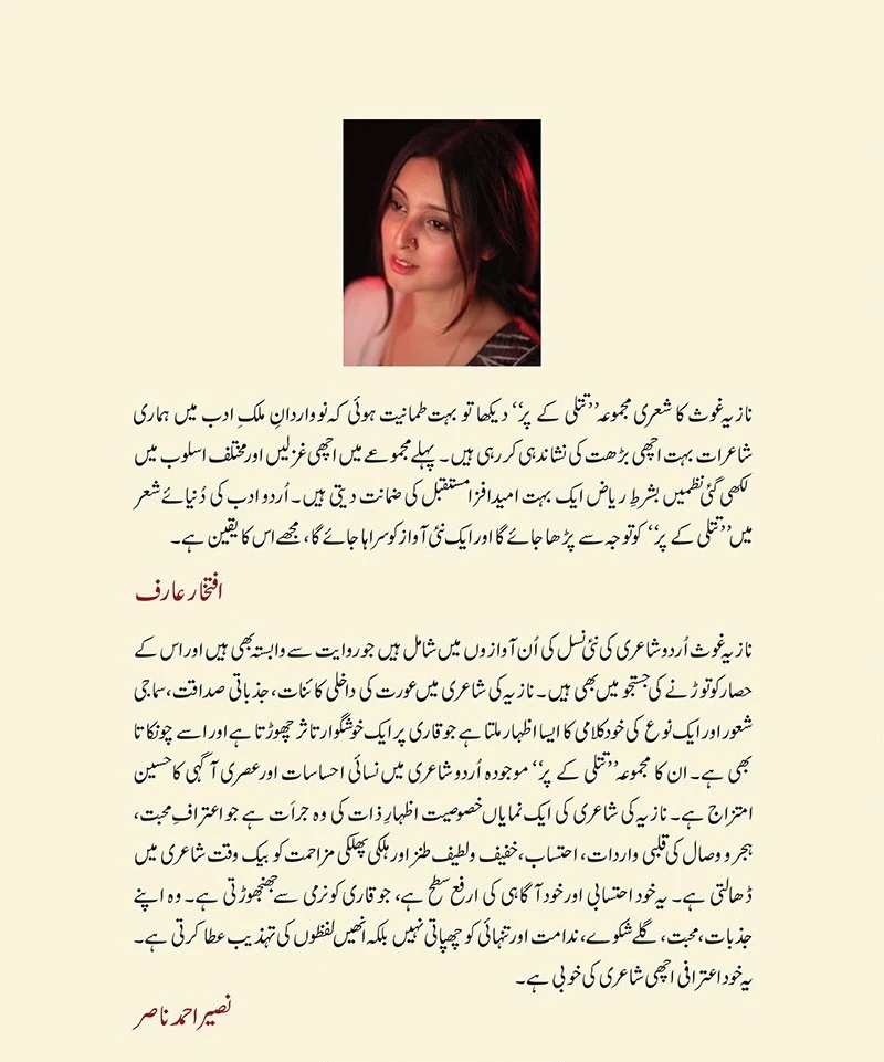 Titli Kay Par - Image 2