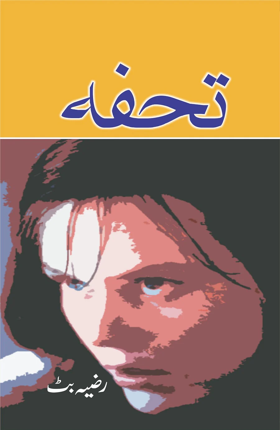 Tohfaa - تحفہ