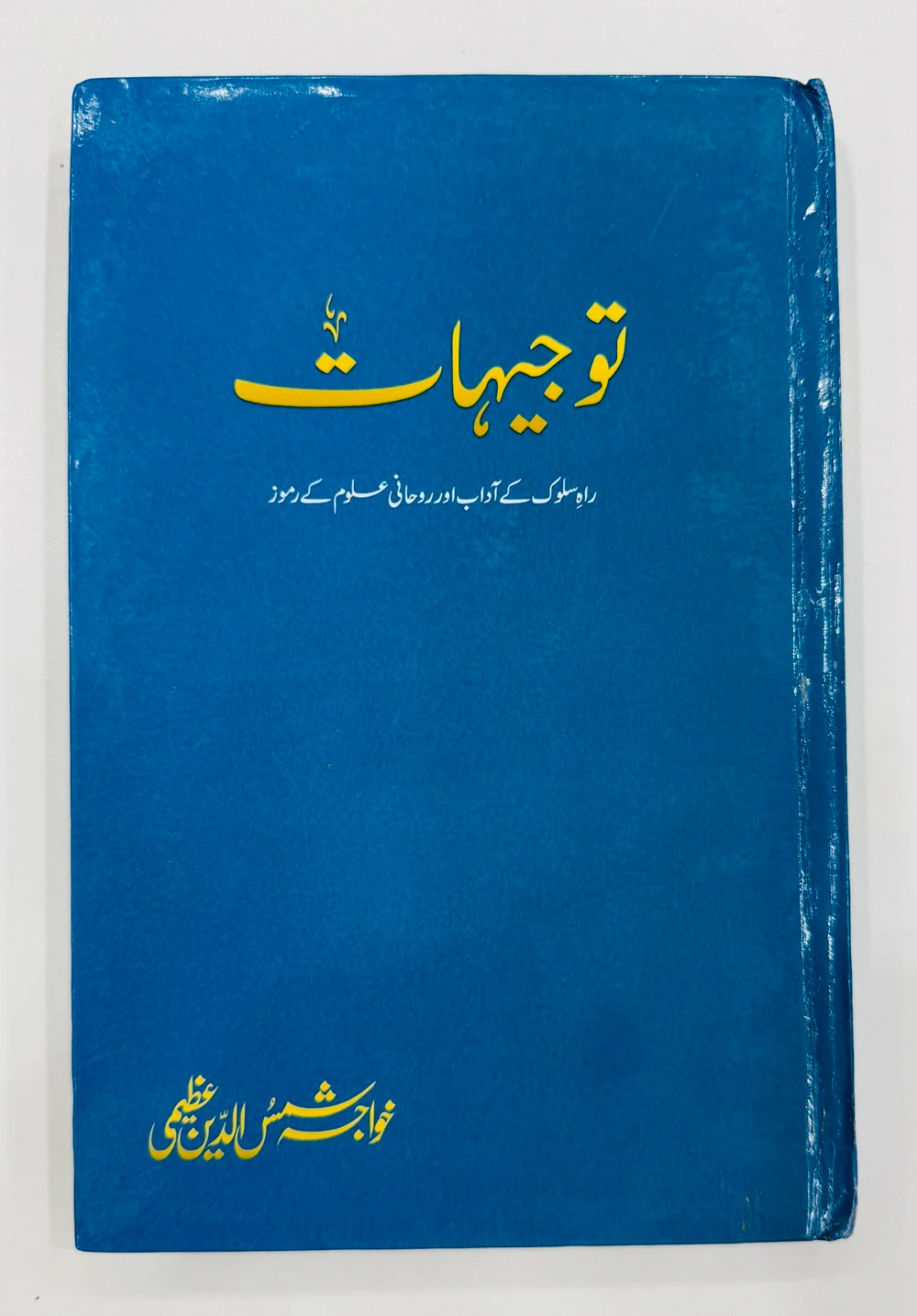 Tojehat - توجیہات
