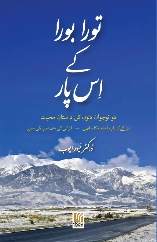 Tora Bora Kay Is Paar - تورا بورا کے اس پار